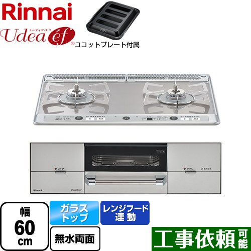 RHS21W26S11RAVR-13A リンナイ | ビルトインガスコンロ | 価格コム出店 