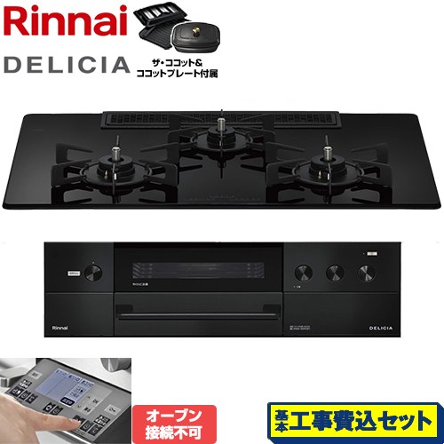 【工事費込セット（商品＋基本工事）】 リンナイ DELICIA(デリシア) 3V乾電池タイプ ビルトインコンロ オーブン接続不可 幅75cm  ナイトブラック ザ・ココット付属 【プロパンガス】 ≪RHS72W38M11RCBW-LPG≫