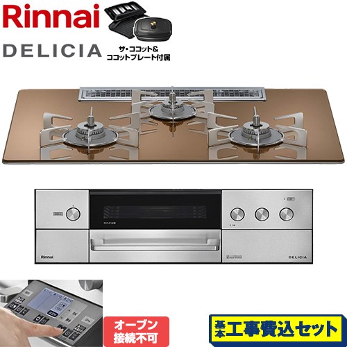 【工事費込セット（商品＋基本工事）】 リンナイ DELICIA(デリシア) 3V乾電池タイプ ビルトインコンロ オーブン接続不可 幅75cm  スパークリングカッパー ザ・ココット付属 【プロパンガス】 ≪RHS72W38M12RCSTW-LPG≫