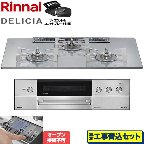 【工事費込セット（商品＋基本工事）】 リンナイ DELICIA(デリシア) 3V乾電池タイプ ビルトインコンロ オーブン接続不可 幅75cm  アローズホワイト ザ・ココット付属 【プロパンガス】 ≪RHS72W38M14RCSTW-LPG≫