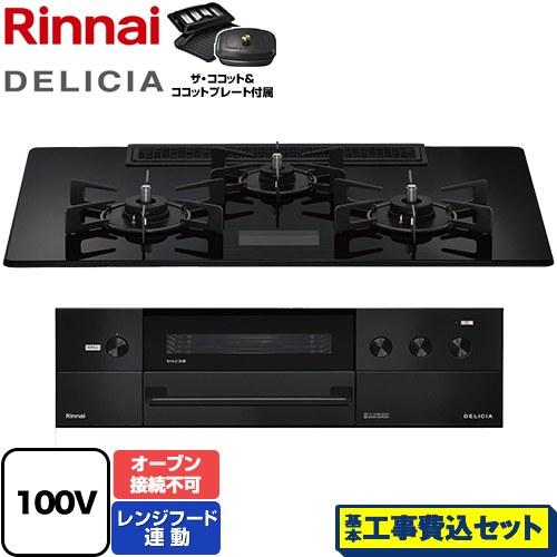 【工事費込セット（商品＋基本工事）】 リンナイ DELICIA(デリシア) AC100V電源タイプ ビルトインコンロ オーブン接続不可 幅75cm  クリスタルブラック ザ・ココット付属 【都市ガス】 ≪RHS72W38M17VCBW-13A≫