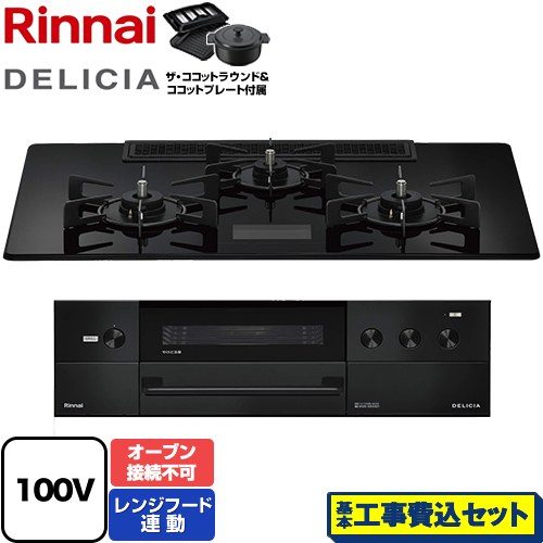 【工事費込セット（商品＋基本工事）】 リンナイ DELICIA(デリシア) AC100V電源タイプ ビルトインコンロ オーブン接続不可 幅75cm  クリスタルブラック ザ・ココットラウンド付属 【プロパンガス】 ≪RHS72W38M17VNBW-LPG≫