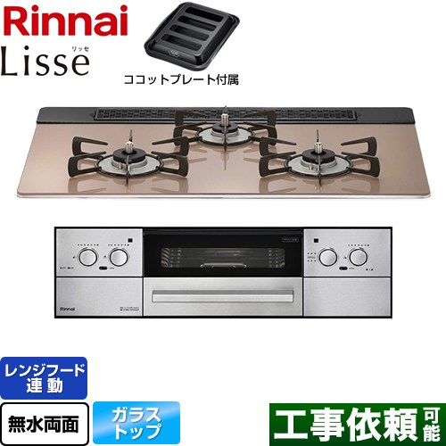 リンナイ Lisse リッセ ビルトインコンロ 幅75cm  スモーキーピンク ココットプレート付属 【プロパンガス】 ≪RHX71W32L22RAW-LPG≫