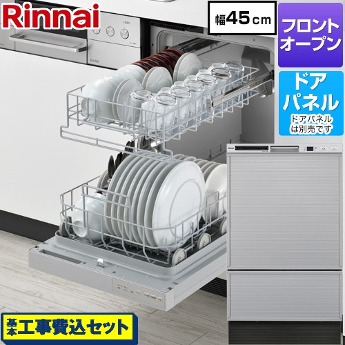 【工事費込セット（商品＋基本工事）】 リンナイ RKWシリーズ 食器洗い乾燥機 ドアパネルタイプ ディープタイプ  シルバー ≪RKW-F403C4-SV≫