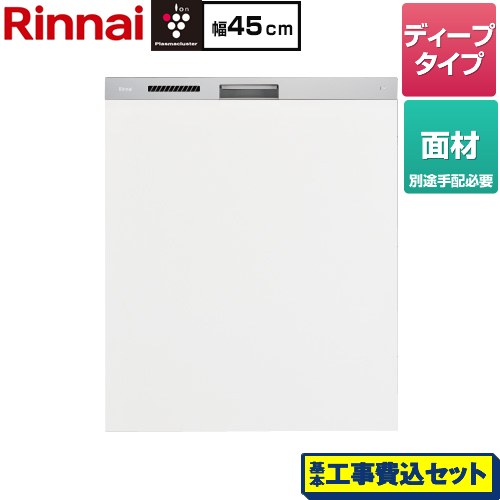 【工事費込セット（商品＋基本工事）】 リンナイ ハイグレードタイプ 食器洗い乾燥機 面材タイプ ディープ  ステンレス調ハーフミラー ≪RKW-SD401LPMA≫