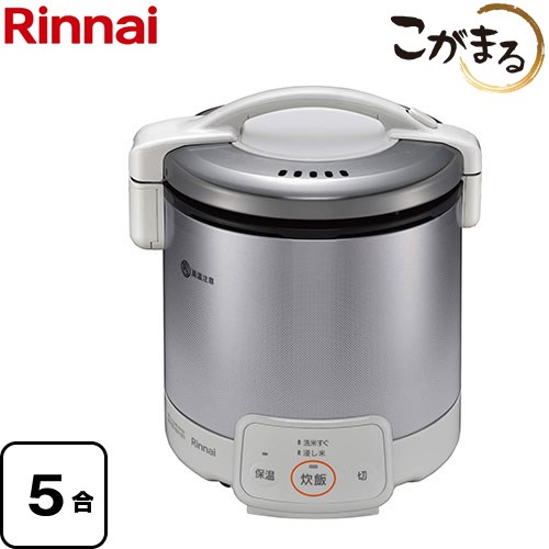 リンナイ VQシリーズ ガス炊飯器 電子ジャー付ガス炊飯器 こがまる 5合炊き  グレイッシュホワイト 9.5mmガス用ゴム管別売 【プロパンガス】 ≪RR-050VQ-W-LPG≫