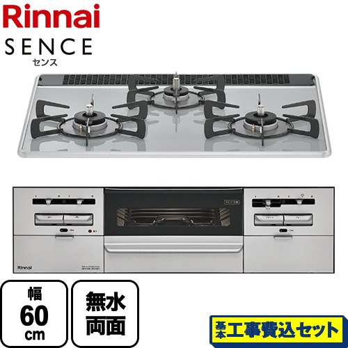 【工事費込セット（商品＋基本工事）】 リンナイ SENCE センス ビルトインコンロ 幅60cm  ミストグレー 【プロパンガス】 ≪RS31W36P49RVW-LPG≫