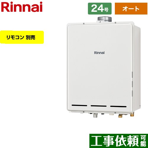 【オート】 リンナイ PS扉内上方排気型 ガス給湯器 オート 24号  従来型 リモコン別売 【都市ガス】 ≪RUF-A2405SAU-C-13A≫