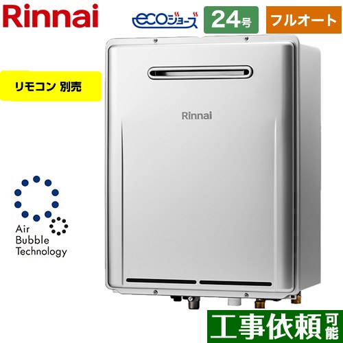 【フルオート】 リンナイ 屋外壁掛型※PS設置不可 ガス給湯器 フルオート 24号  エコジョーズ リモコン別売 【プロパンガス】 ≪RUF-ME2406AW-A-LPG≫