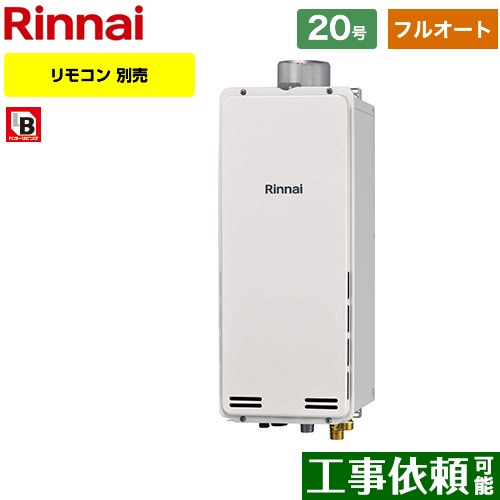 【フルオート】 リンナイ PS扉内上方排気型 ガス給湯器 フルオート 20号  従来型 リモコン別売 【プロパンガス】 ≪RUF-SA2005AU-A-LPG≫