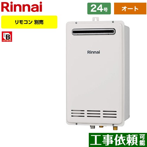 【オート】 リンナイ 壁組込設置型 ガス給湯器 オート 24号  従来型 リモコン別売 【都市ガス】 ≪RUF-VK2400SABOX-C-13A≫