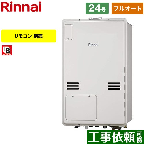 【フルオート】 リンナイ PS扉内後方排気型 ガス給湯器 フルオート 24号  従来型 リモコン別売 【プロパンガス】 ≪RUFH-A2400AB2-6-A-LPG≫