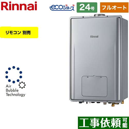 【フルオート】 リンナイ PS扉内上方排気型 ガス給湯器 フルオート 24号  エコジョーズ リモコン別売 【都市ガス】 ≪RUFH-UE2408AU2-6-A-13A≫