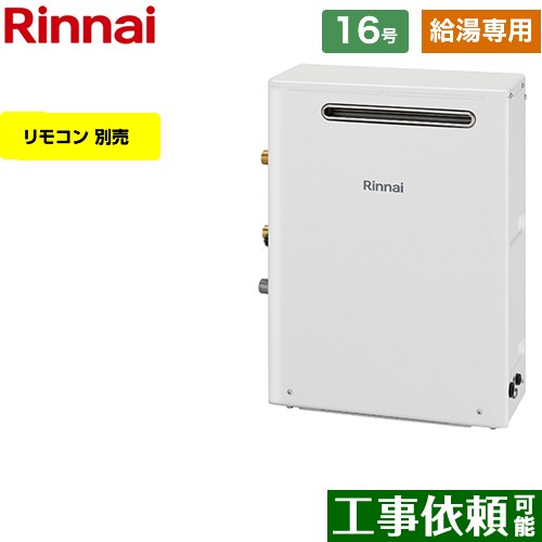 RUX-A1613G-A-13A リンナイ | 給湯機器 | 価格コム出店11年・満足度97 ...