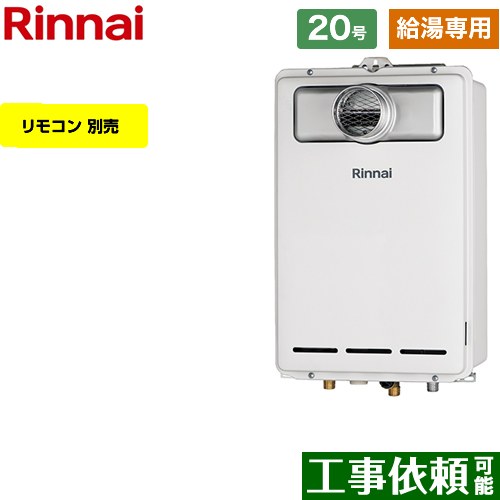 【給湯専用】 リンナイ PS扉内設置型/PS前排気型 ガス給湯器 給湯専用 20号  従来型 リモコン別売 【プロパンガス】 ≪RUX-A2003T-A-LPG≫