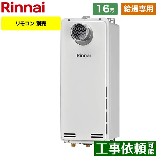 RUX-SA1616T-A-E-13A リンナイ | 給湯機器 | 価格コム出店11年・満足度