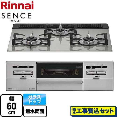 【工事費込セット（商品＋基本工事）】 リンナイ SENCE センス ビルトインコンロ 幅60cm  シルキーシルバー 【プロパンガス】 ≪RX31W36T2RW-LPG≫