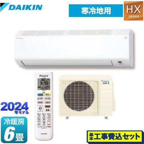 【工事費込セット（商品＋基本工事）】 ダイキン スゴ暖 HXシリーズ ルームエアコン 高さ250mmコンパクトタイプ 寒冷地向けエアコン 冷房/暖房：6畳程度  ホワイト ≪S224ATHS-W≫