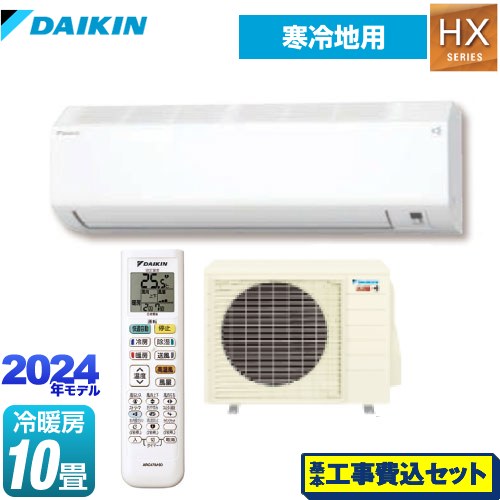 【工事費込セット（商品＋基本工事）】 ダイキン スゴ暖 HXシリーズ ルームエアコン 高さ250mmコンパクトタイプ 寒冷地向けエアコン 冷房/暖房：10畳程度  ホワイト ≪S284ATHP-W≫