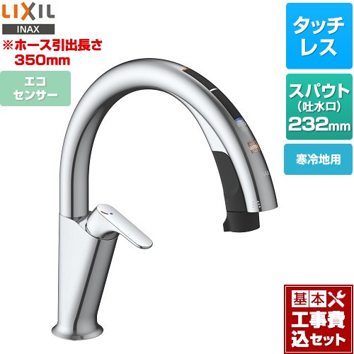 【工事費込セット（商品＋基本工事）】 LIXIL キッチン用タッチレス水栓 ナビッシュ H7タイプ キッチン水栓 ハンズフリータイプ エコセンサー付  ≪SF-NAH471SYN≫