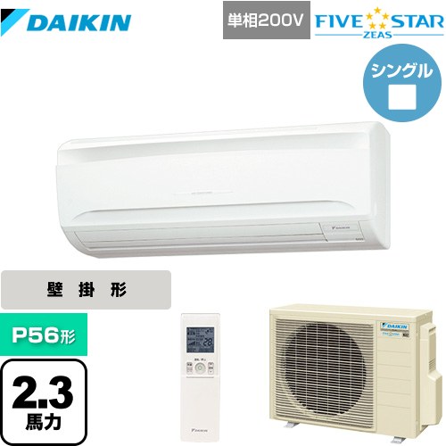 ダイキン FIVE STAR ZEAS 業務用エアコン 壁掛形 P56形 2.3馬力相当  フレッシュホワイト 【メーカー直送品】【代引・土日祝配送 不可】 ≪SSRA56CNV≫