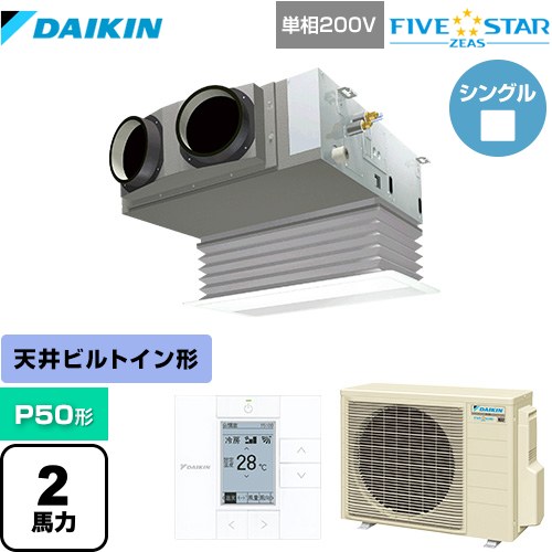  ダイキン FIVE STAR ZEAS 業務用エアコン 天井埋込カセット形 ビルトインHiタイプ P50形 2馬力相当  フレッシュホワイト 【メーカー直送品】【代引・土日祝配送 不可】 ≪SSRB50CV-F≫