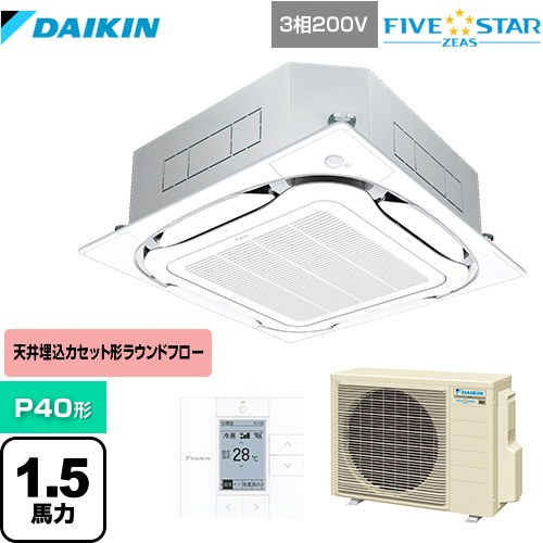 ダイキン FIVE STAR ZEAS 業務用エアコン 天井埋込カセット形S-ラウンドフロー＜センシング＞タイプ P40形 1.5馬力相当  フレッシュホワイト 【メーカー直送品】【代引・土日祝配送 不可】 ≪SSRC40CT-F≫