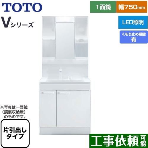 TOTO Vシリーズ 洗面化粧台 一面鏡 1面鏡（鏡裏収納付き）（高さ1800mm対応） 幅75cm 扉カラー：ホワイト ≪LDPB075BJGEN2A+LMPB075B4GDC1G≫