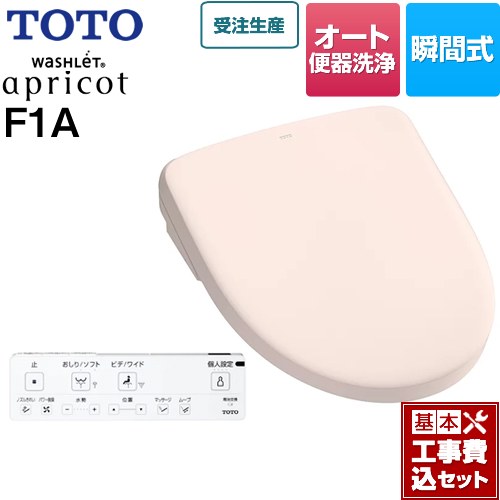 【工事費込セット（商品＋基本工事）】 TOTO ウォシュレット アプリコット F1A 温水洗浄便座 瞬間式 密結前面左レバー オート便器洗浄タイプ  パステルピンク 壁リモコン付属 ≪TCF4714AF-SR2≫