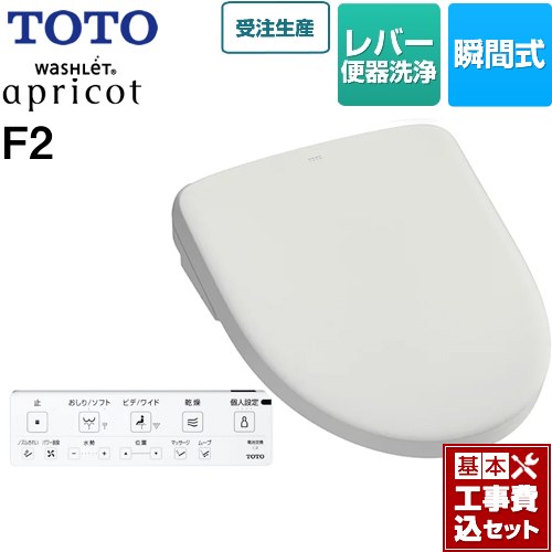 【工事費込セット（商品＋基本工事）】 TOTO ウォシュレット アプリコット F2 温水洗浄便座 瞬間式 レバー便器洗浄タイプ  ホワイトグレー 壁リモコン付属 ≪TCF4724-NG2≫