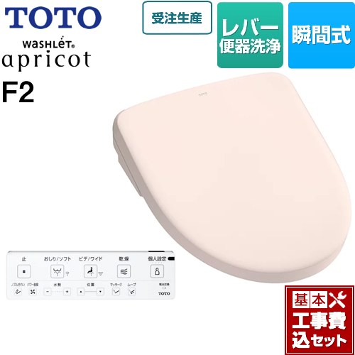 【工事費込セット（商品＋基本工事）】 TOTO ウォシュレット アプリコット F2 温水洗浄便座 瞬間式 レバー便器洗浄タイプ  パステルピンク 壁リモコン付属 ≪TCF4724-SR2≫