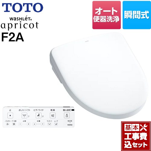 【工事費込セット（商品＋基本工事）】 TOTO ウォシュレット アプリコット F2A 温水洗浄便座 瞬間式 4.8L洗浄便器用 オート便器洗浄タイプ  ホワイト 壁リモコン付属 ≪TCF4724AK-NW1≫