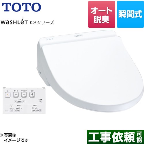 TOTO ウォシュレット KSシリーズ 温水洗浄便座 瞬間式 暖房便座 ホワイト リモコン付属 ≪TCF8GS34-NW1≫