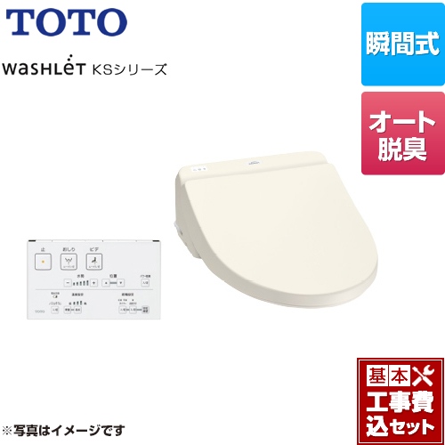 【工事費込セット（商品＋基本工事）】 TOTO ウォシュレット KSシリーズ 温水洗浄便座 瞬間式 暖房便座 パステルアイボリー リモコン付属 ≪TCF8GS34-SC1≫