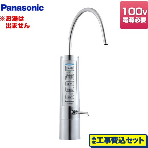 【工事費込セット（商品＋基本工事）】 パナソニック 還元水素水生成器 整水器 専用水栓型 電子水栓式 ろ過流量：2.2L/分(水圧100kPaの時)  メタリックシルバー ≪TK-HB50-S≫