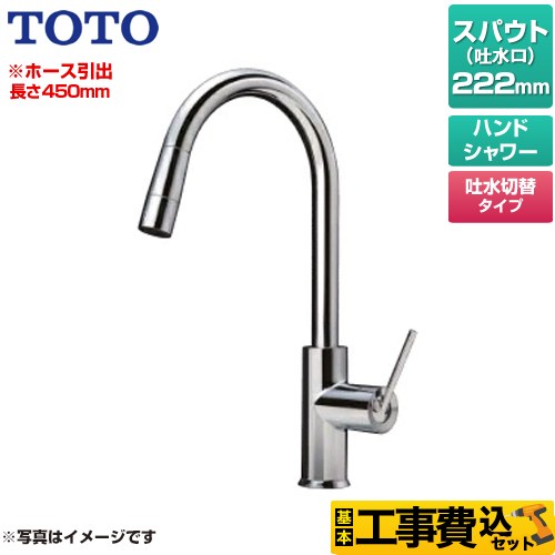 【工事費込セット（商品＋基本工事）】 TOTO コンテンポラリシリーズ シングルレバー混合水栓 キッチン水栓 台付き 1穴タイプ  ≪TKWC35ESB≫