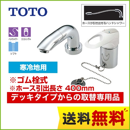 TOTO 洗面水栓 デリシアシリーズ ツーホールタイプ（コンビネーション水栓） デッキタイプからの取替専用品 スパウト長さ120mm ※こちらの商品の取付工事は現在行っておりません≪TL834EGRZ≫