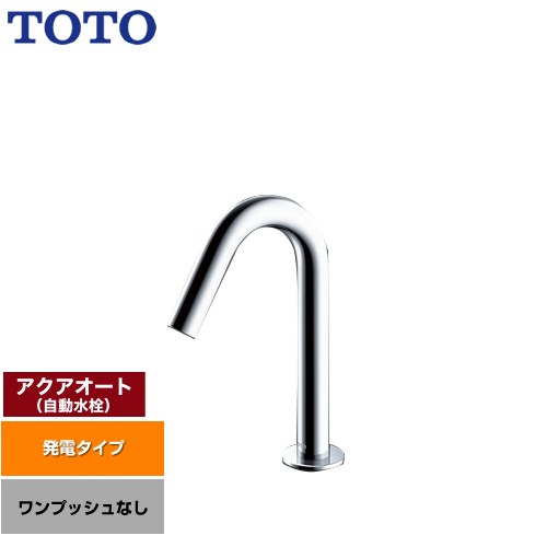 【工事対応不可】 TOTO アクアオート 洗面水栓 台付自動水栓 ワンホールタイプ ワンプッシュなし（排水栓なし）  ≪TLE26SS2W≫