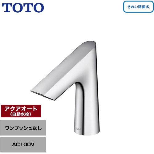 TOTO 手洗器用アクアオート 洗面水栓 台付自動水栓 ワンホールタイプ ワンプッシュなし（排水栓なし）  【工事対応不可】 ≪TLE30SS2J≫