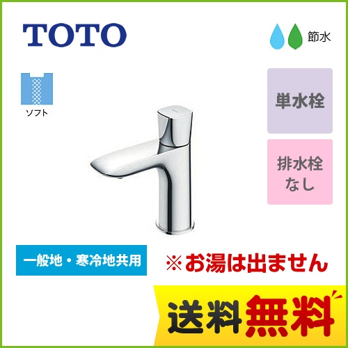 TLG04101J TOTO | 洗面水栓 | 価格コム出店11年・満足度97%の