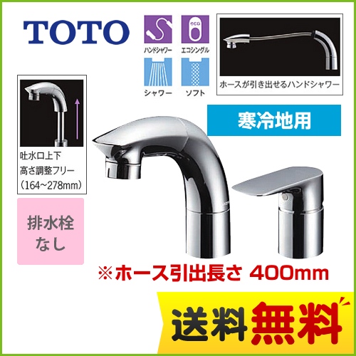 TOTO 洗面水栓 ツーホールタイプ（コンビネーション水栓） 台付シングル混合水栓 スパウト長さ145mm メタル 排水栓なし ≪TLG05301Z≫