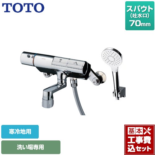 【工事費込セット（商品＋基本工事）】 TOTO ニューウェーブシリーズ 浴室水栓 コンフォートウエーブ1モード めっき スパウト長さ70mm ≪TMN40STY3Z≫