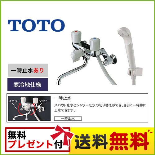 TMS20CZ TOTO | 浴室水栓 | 価格コム出店11年・満足度97%の家電エコ ...