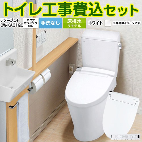 アメージュ便器【工事費込セット（商品＋基本工事）】 LIXIL トイレ 床排水リモデル 排水芯200～550mm リトイレ 手洗なし ピュアホワイト 壁リモコン付属 ≪BC-Z30H--DT-Z350H-BW1+CW-KA31QC-BW1≫