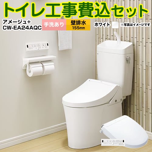 アメージュ便器【工事費込セット（商品＋基本工事）】 LIXIL トイレ 壁排水155mm 床上排水 手洗あり ピュアホワイト 壁リモコン付属 ≪YBC-Z30PM--YDT-Z380PM-BW1+CW-EA24AQC-BW1≫