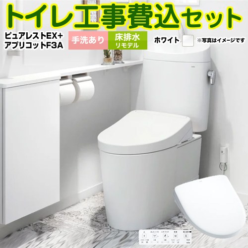 ピュアレストEX【工事費込セット（商品＋基本工事）】 TOTO トイレ 床排水リモデル 305mm～540mm 手洗あり  ホワイト 壁リモコン付属 ≪CS400BM-NW1-SH401BA-NW1+TCF4734AK-NW1≫