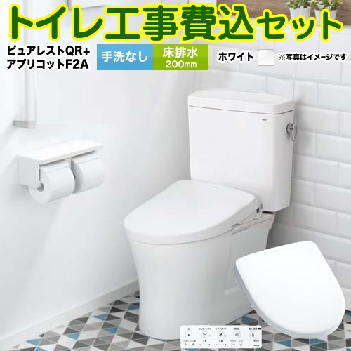 ピュアレストQR【工事費込セット（商品＋基本工事）】 TOTO トイレ 床排水200mm 手洗なし  ホワイト 壁リモコン付属 ≪CS232B-NW1-SH232BA-NW1+TCF4724AK-NW1≫