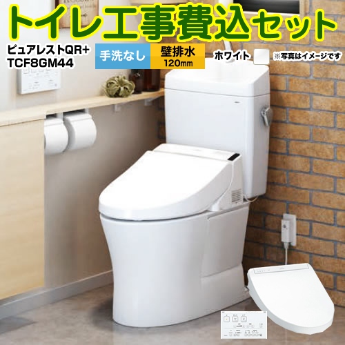 ピュアレストQR【工事費込セット（商品＋基本工事）】 TOTO トイレ 壁排水 排水心：120mm ホワイト 壁リモコン付属 ≪CS232BP--SH232BA-NW1＋TCF8GM44-NW1≫