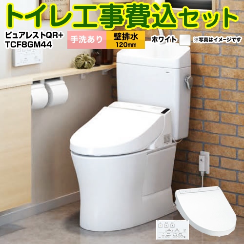 ピュアレストQR【工事費込セット（商品＋基本工事）】 TOTO トイレ 壁排水 排水心：120mm ホワイト 壁リモコン付属 ≪CS232BP--SH233BA-NW1＋TCF8GM44-NW1≫