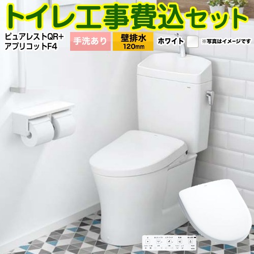 ピュアレストQR【工事費込セット（商品＋基本工事）】 TOTO トイレ 壁排水120mm 手洗あり  ホワイト 壁リモコン付属 ≪CS232BP--SH233BA-NW1+TCF4744-NW1≫